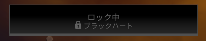 受刑者ノックスロック画面
