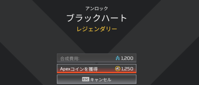 ブラックハートアンロック画面