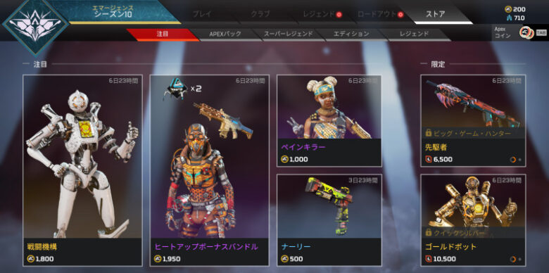 Apex パスファインダー 戦闘機構 再販スキンの入手方法は 期間はいつまで