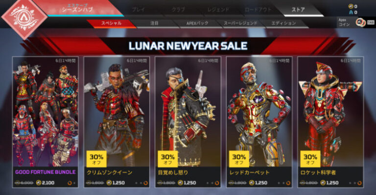Launch Date of Lunar New Year Sale 2020 on Steam Updated
Lunar new year packages 2020. Adelaidereview gouger moonta
【Apex】「旧正月セール」ストア開始!開催期間は?(日本時間) | Sin’s Log
![Steam launches lunar new year sale 【Apex】「旧正月セール」ストア開始!開催期間は?(日本時間) | Sin’s log