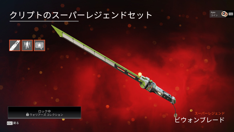 クリプトのスーパーレジェンドセット1