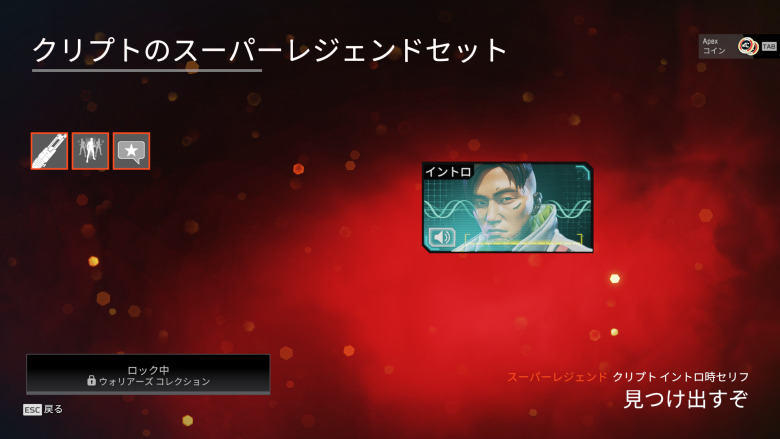 クリプトのスーパーレジェンドセット3