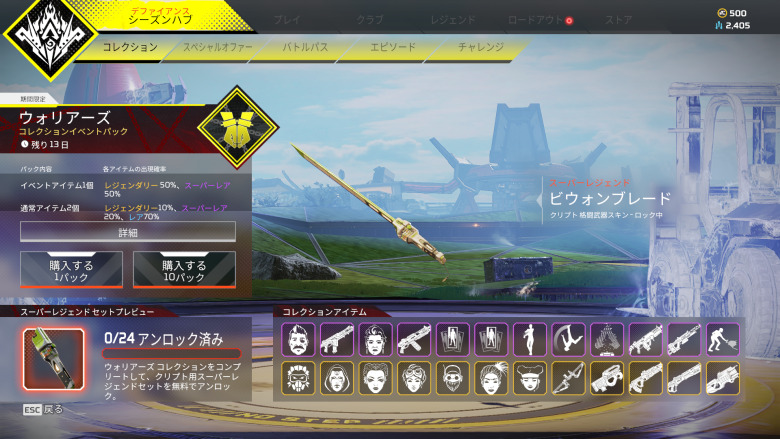 ウォリアーズコレクションイベント（クリプトスパレジェ）