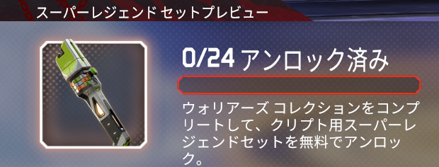 ウォリアーズコレクションイベント（クリプトスパレジェ）2