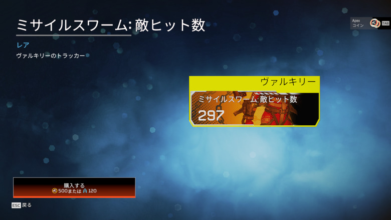 ヴァルキリートラッカー「ミライルスワーム：敵ヒット数」