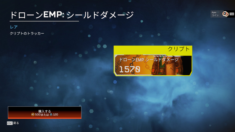 クリプト「ドローンEMP：シールドダメージ」