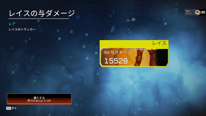 レイス「与ダメージ」