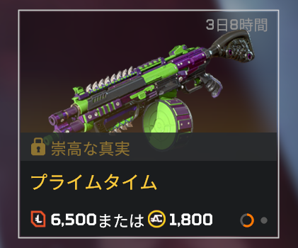 プライムタイム