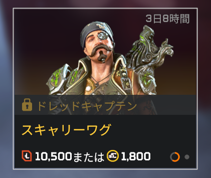 スキャリーワグ