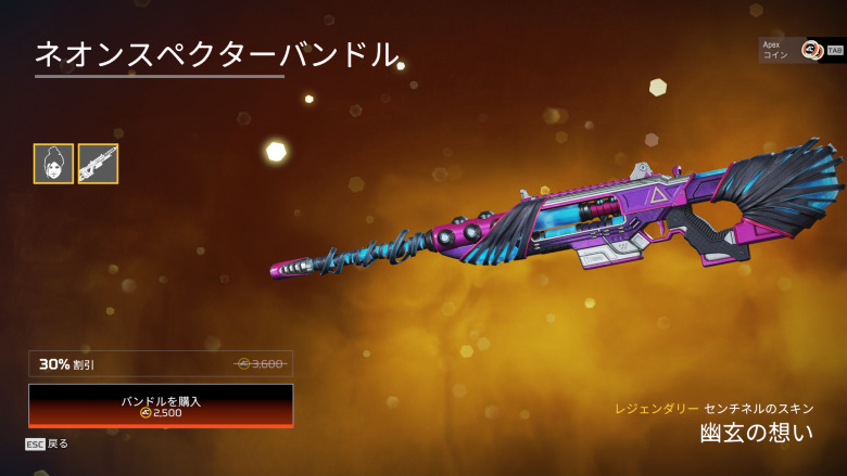ネオンスペクターバンドル2