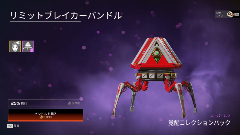リミットブレイカーバンドル2