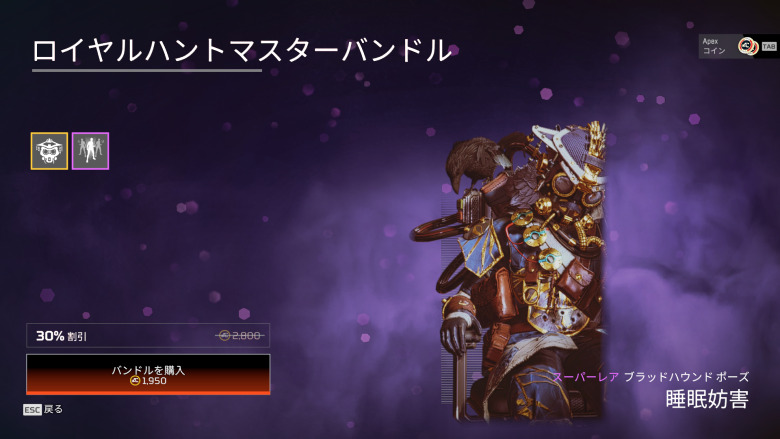 ロイヤルハントマスターバンドル2