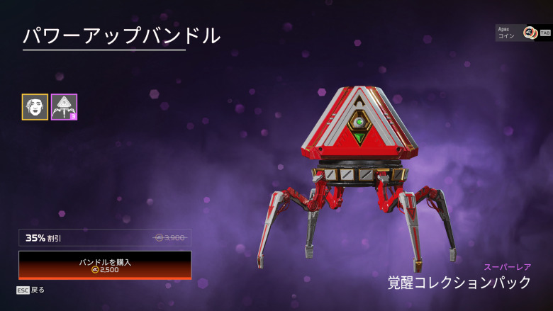 パワーアップバンドル2