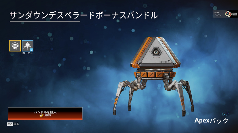 サンダウンデスペラードボーナスバンドル2