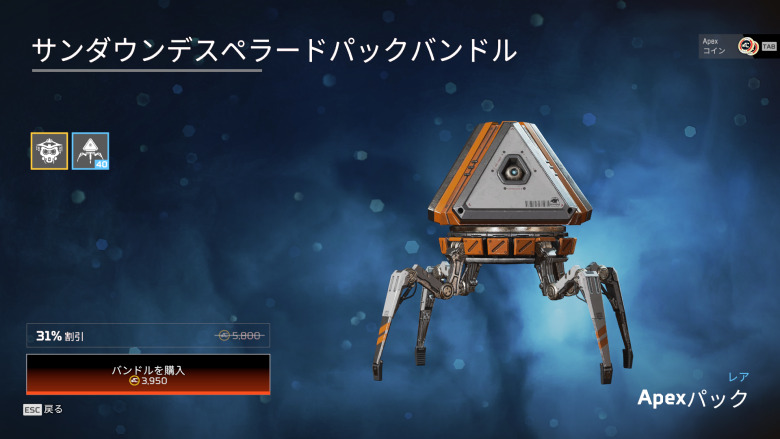 サンダウンデスペラードパックバンドル2