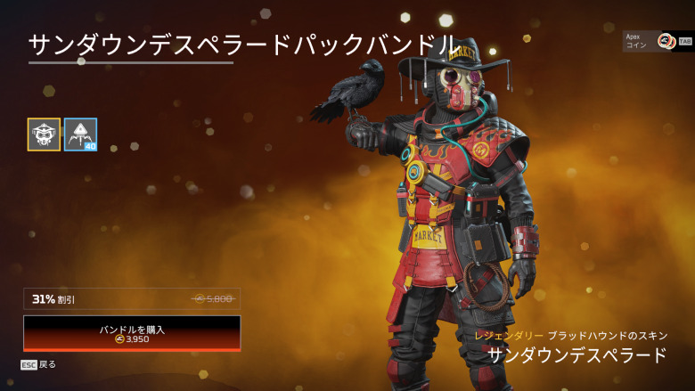 サンダウンデスペラードパックバンドル1
