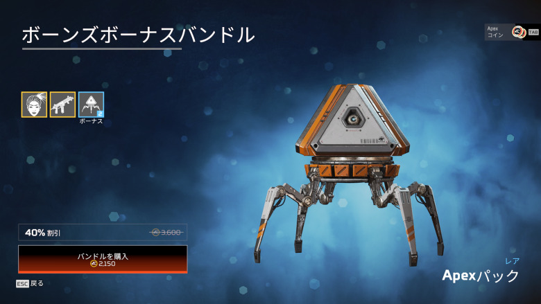ボーンズボーナスバンドル3