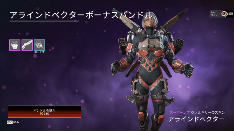 アラインドベクターボーナスバンドル1