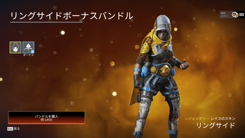 リングサイドボーナスバンドル1