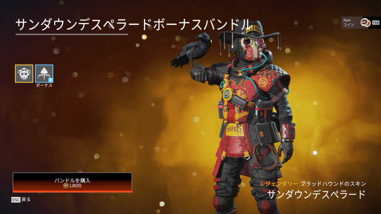 サンダウンデスペラードボーナスバンドル1