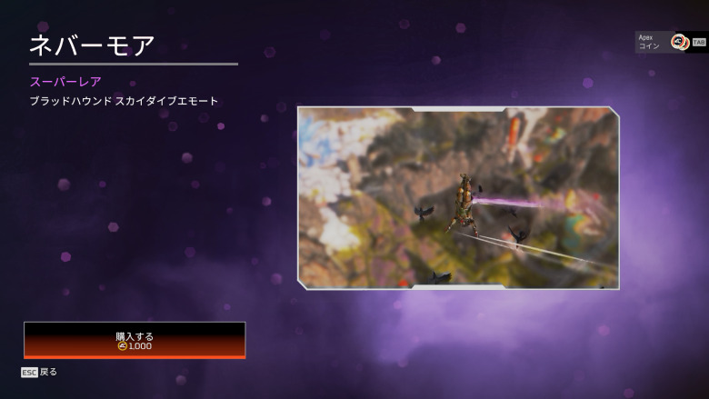 ブラッドハウンドスカイダイビングエモート「ネバーモア」