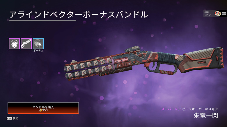 アラインドベクターボーナスバンドル2
