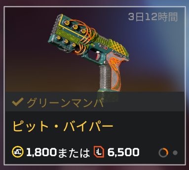 ピット・バイパー