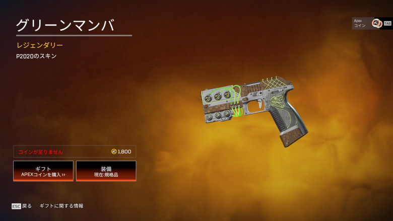P2020スキン「グリーンマンバ」
