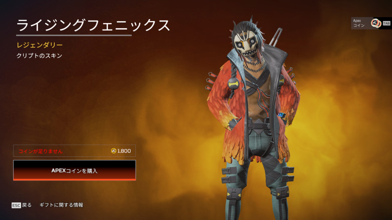 クリプトスキン「ライジングフェニックス」