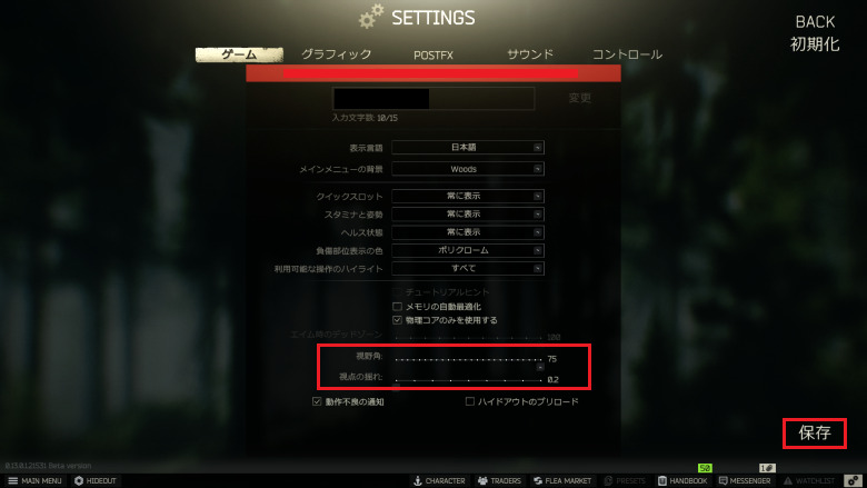 設定