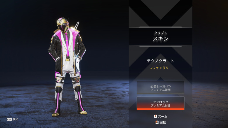 クリプトスキン「テクノクラート」