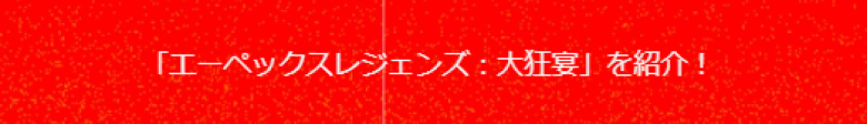 大狂宴