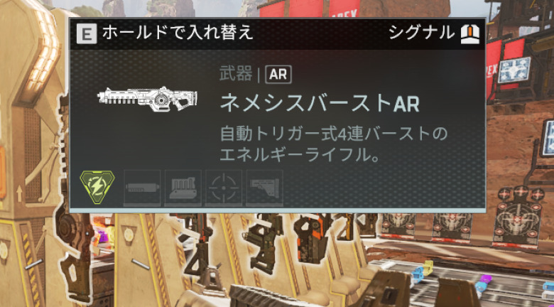 ネメシスバーストAR説明