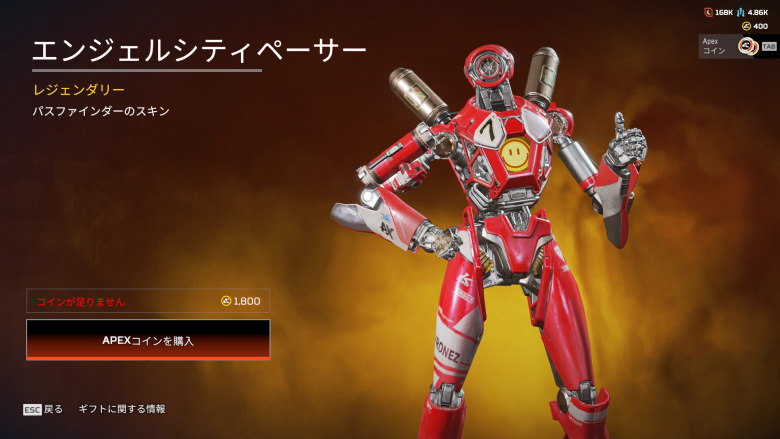 パスファインダースキン「エンジェルシティペーサー」