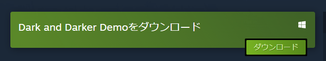 デモダウンロード