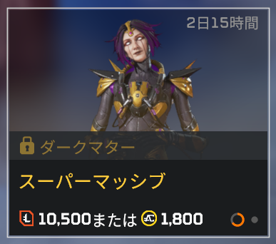 スーパーマッシブ