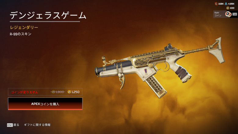 R-99スキン「デンジェラスゲーム」