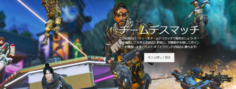 チームデスマッチ