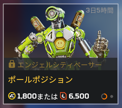 ポールポジション