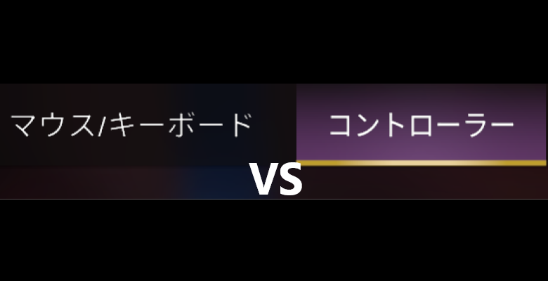エイムアシスト