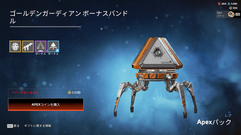 ゴールデンガーディアンボーナスバンドル4