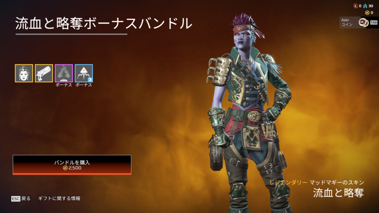 流血と略奪ボーナスバンドル1