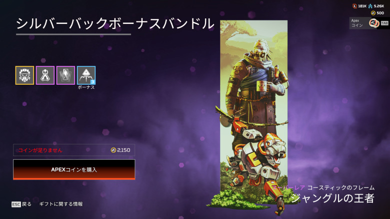 シルバーバックボーナスバンドル3