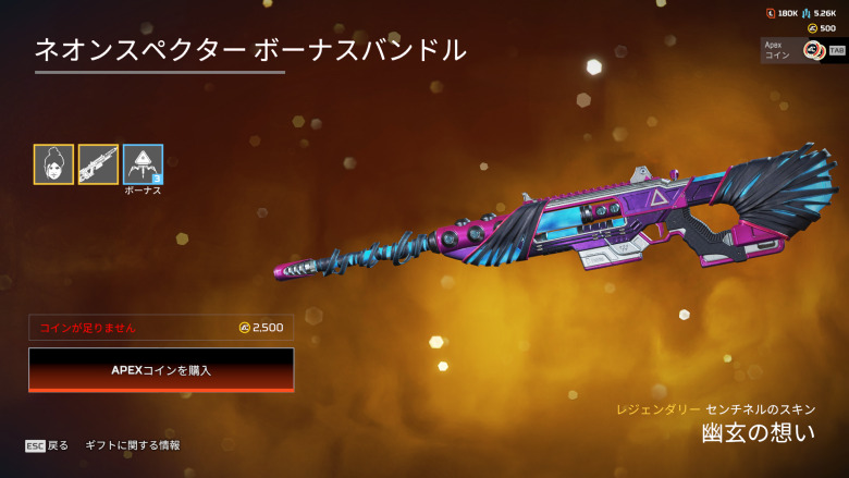 ネオンスペクターボーナスバンドル2