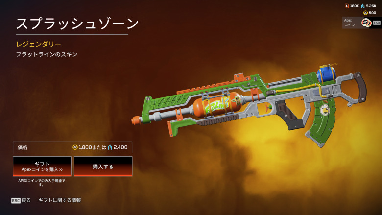 フラットラインスキン「スプラッシュゾーン」