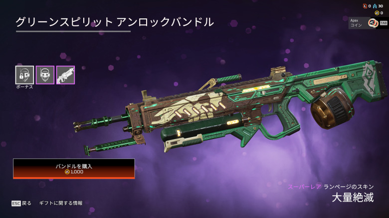 グリーンスピリットアンロックバンドル3