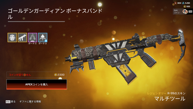 ゴールデンガーディアンボーナスバンドル2