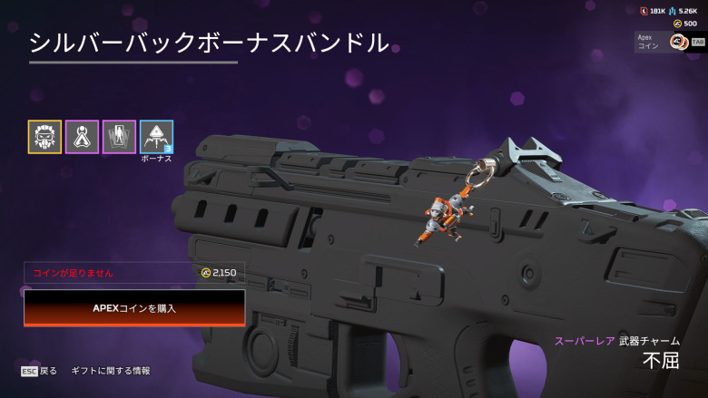 シルバーバックボーナスバンドル2