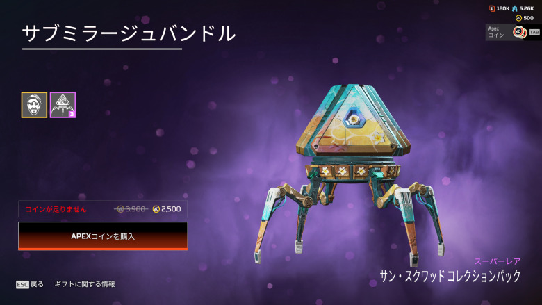 サブミラージュバンドル2