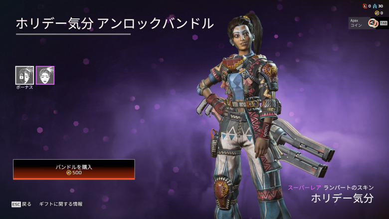 ホリデー気分アンロックバンドル2
